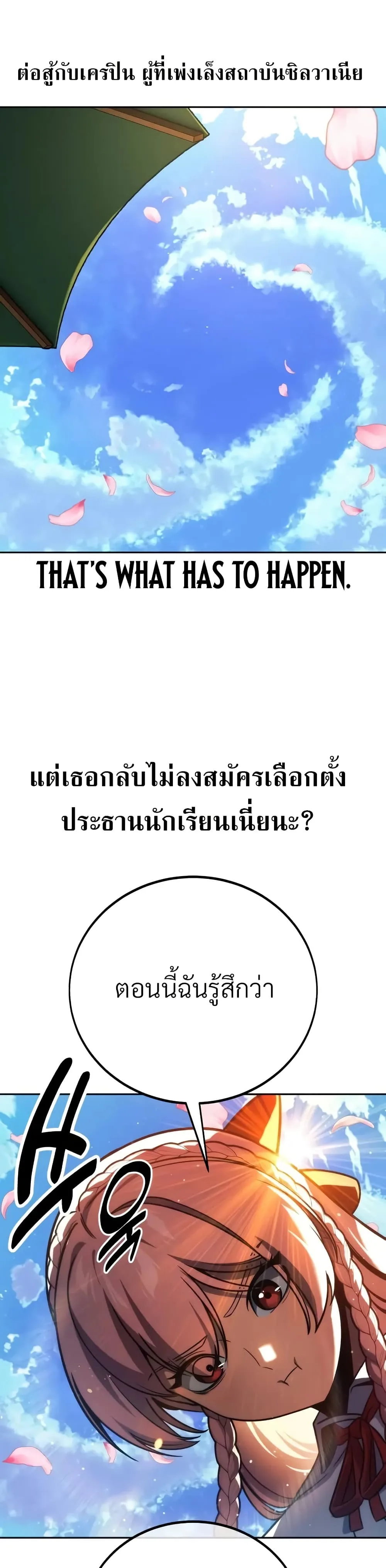 The Extra’s Academy Survival Guide สุดยอดคู่มือเอาชีวิตรอดในอคาเดมี ตอนที่ 51 หน้า 52
