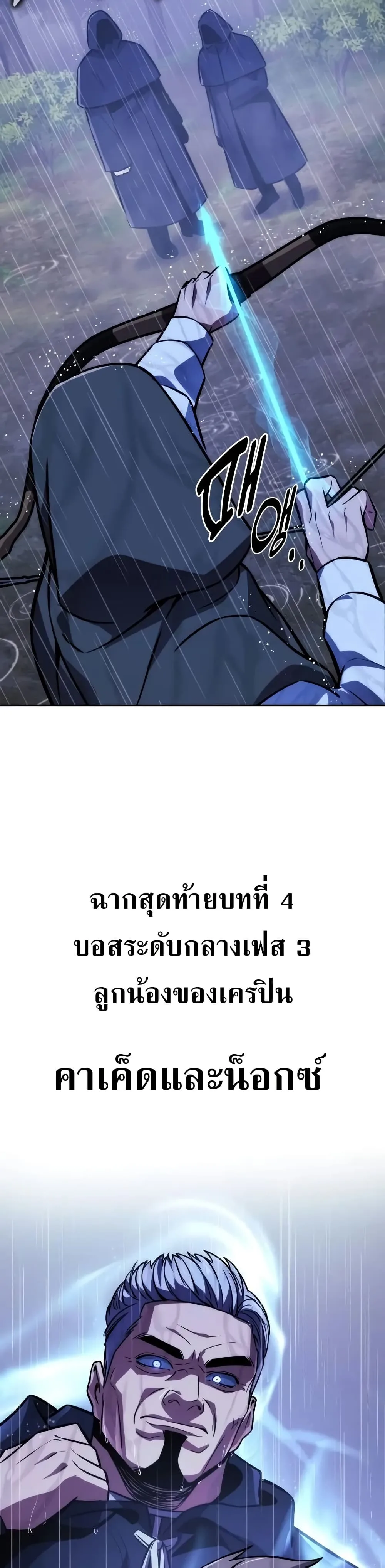 The Extra’s Academy Survival Guide สุดยอดคู่มือเอาชีวิตรอดในอคาเดมี ตอนที่ 51 หน้า 79