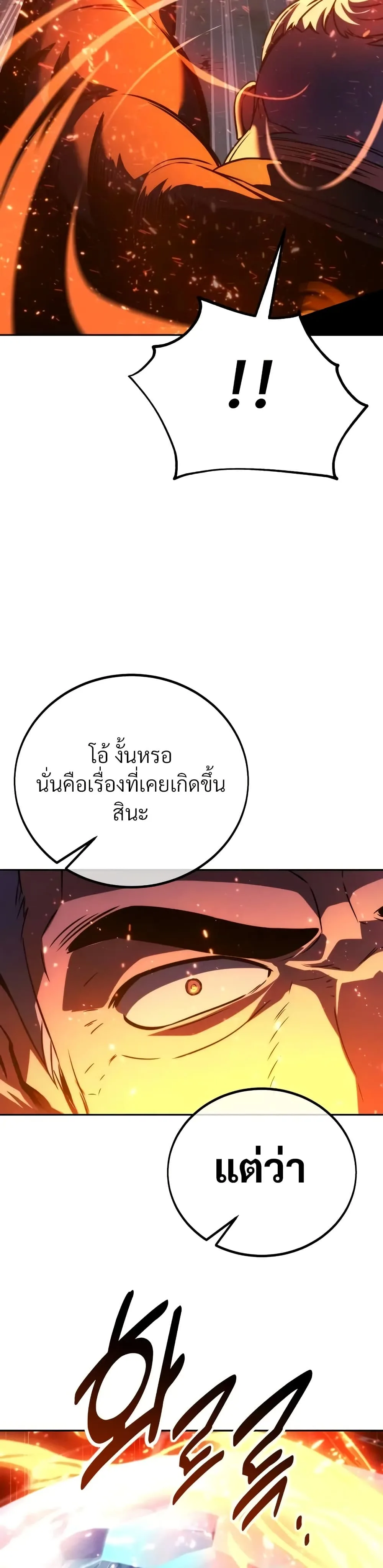 The Extra’s Academy Survival Guide สุดยอดคู่มือเอาชีวิตรอดในอคาเดมี ตอนที่ 52 หน้า 20