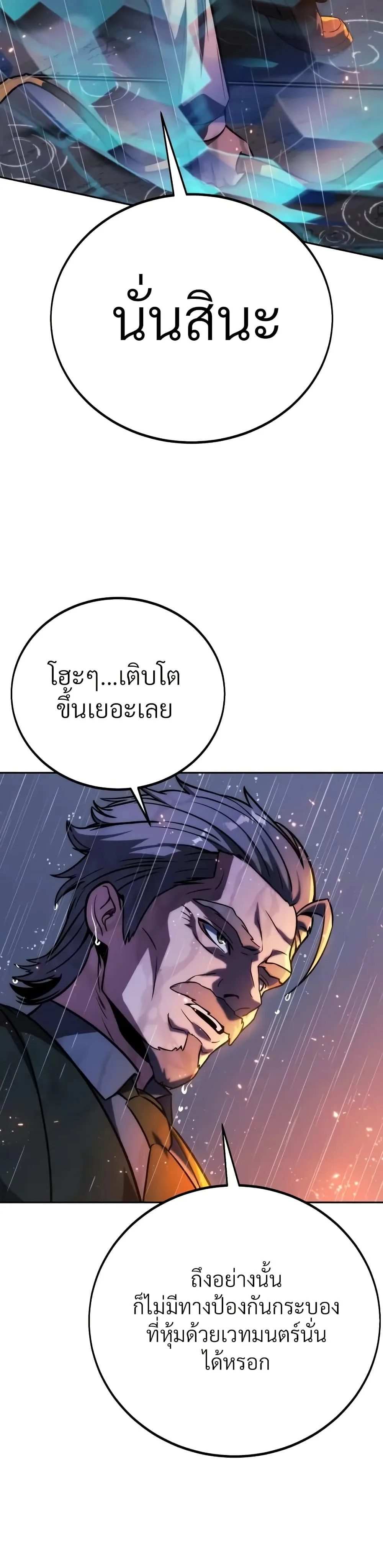 The Extra’s Academy Survival Guide สุดยอดคู่มือเอาชีวิตรอดในอคาเดมี ตอนที่ 52 หน้า 23