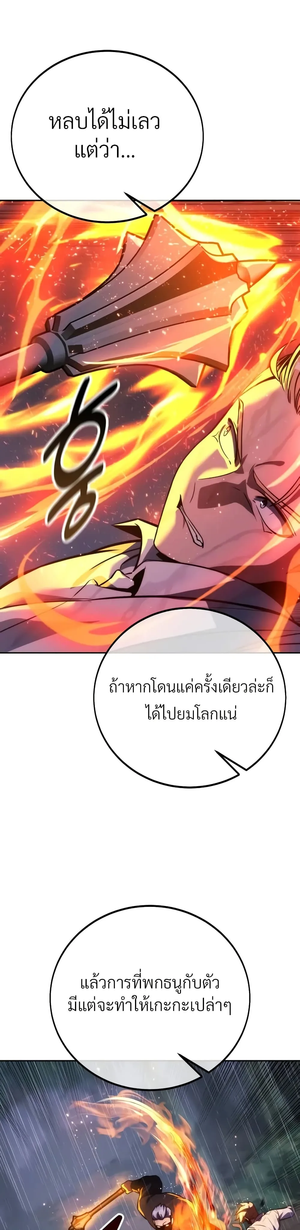 The Extra’s Academy Survival Guide สุดยอดคู่มือเอาชีวิตรอดในอคาเดมี ตอนที่ 52 หน้า 24