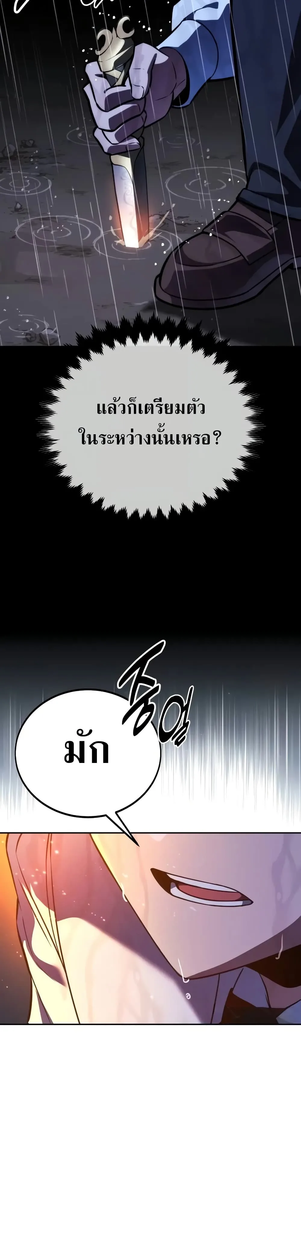 The Extra’s Academy Survival Guide สุดยอดคู่มือเอาชีวิตรอดในอคาเดมี ตอนที่ 52 หน้า 32