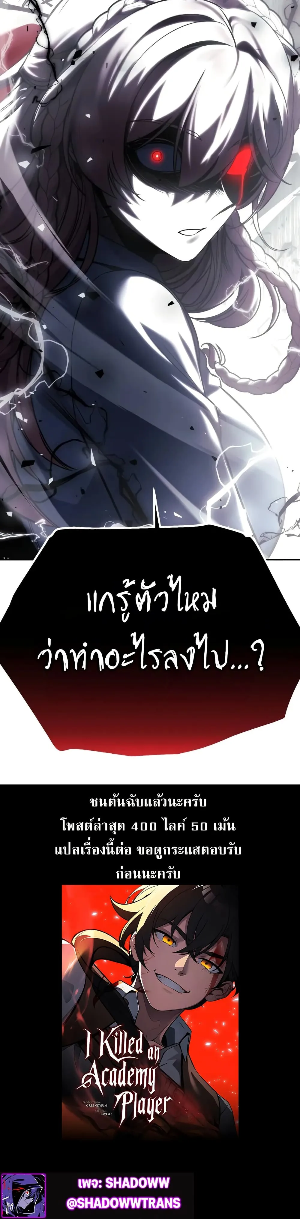 The Extra’s Academy Survival Guide สุดยอดคู่มือเอาชีวิตรอดในอคาเดมี ตอนที่ 52 หน้า 80
