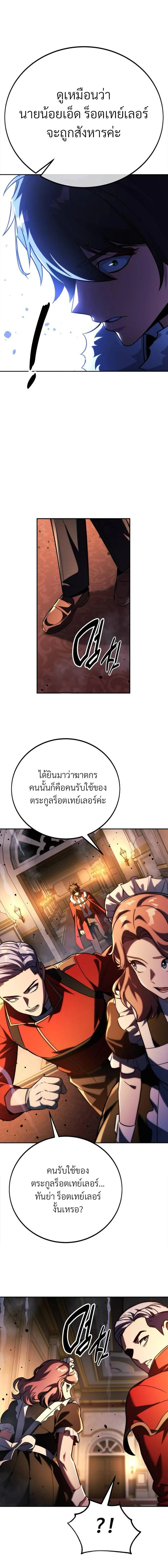 The Extra’s Academy Survival Guide สุดยอดคู่มือเอาชีวิตรอดในอคาเดมี ตอนที่ 54 หน้า 13