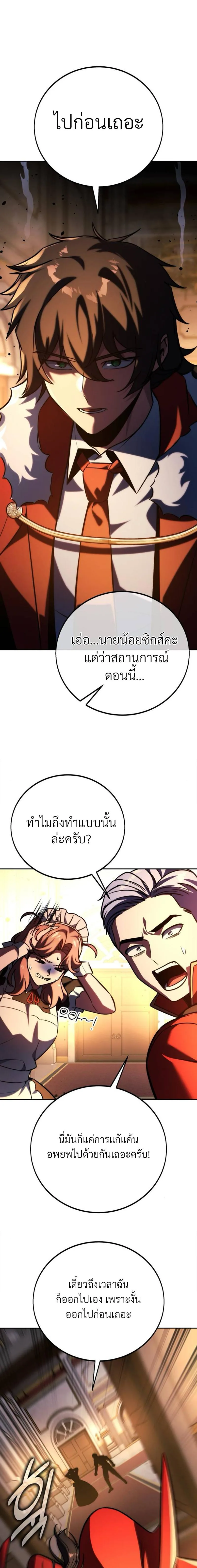 The Extra’s Academy Survival Guide สุดยอดคู่มือเอาชีวิตรอดในอคาเดมี ตอนที่ 54 หน้า 14