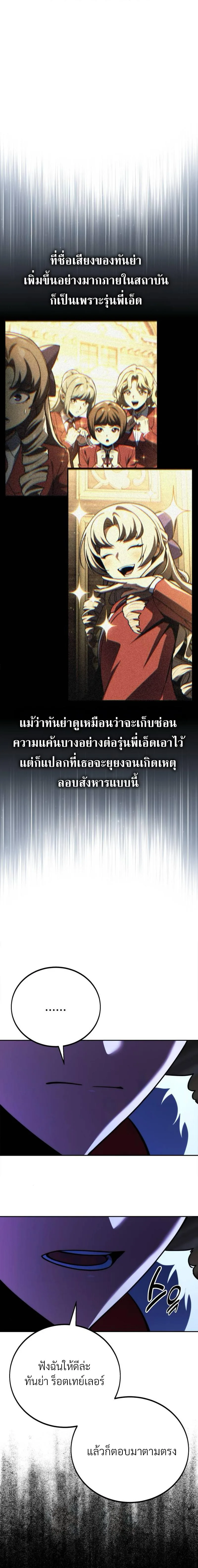 The Extra’s Academy Survival Guide สุดยอดคู่มือเอาชีวิตรอดในอคาเดมี ตอนที่ 54 หน้า 18