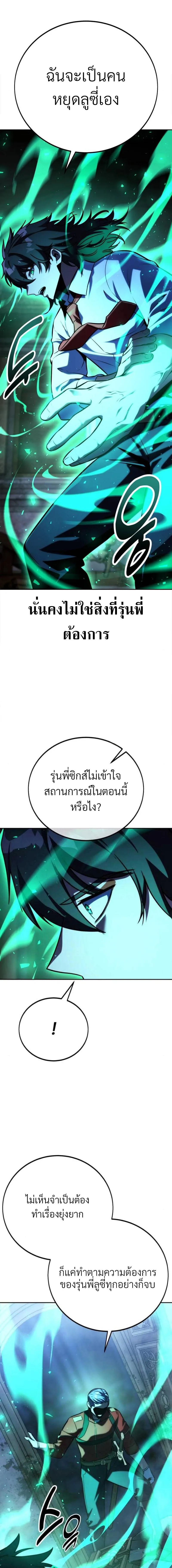 The Extra’s Academy Survival Guide สุดยอดคู่มือเอาชีวิตรอดในอคาเดมี ตอนที่ 54 หน้า 22