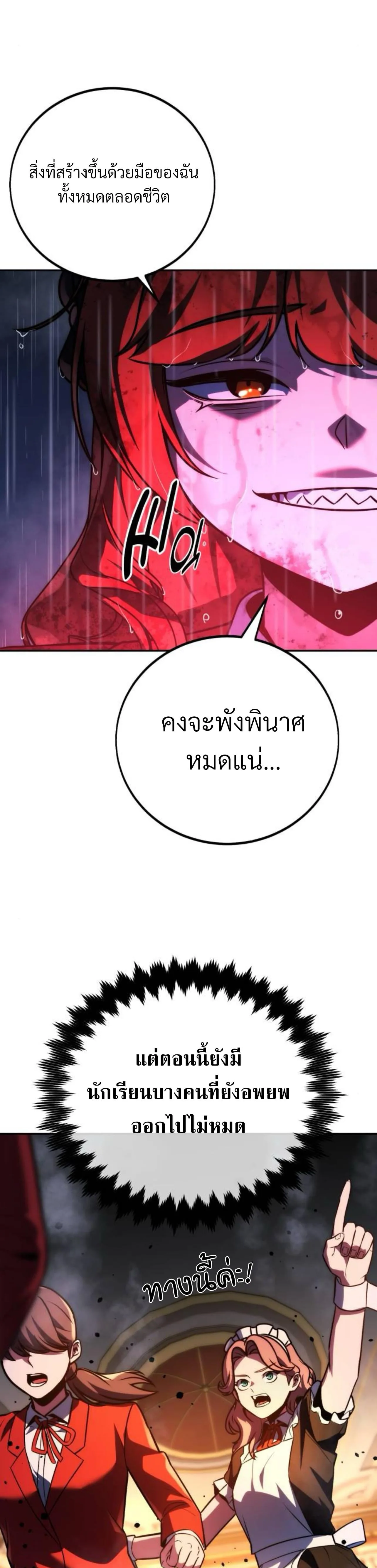 The Extra’s Academy Survival Guide สุดยอดคู่มือเอาชีวิตรอดในอคาเดมี ตอนที่ 55 หน้า 17