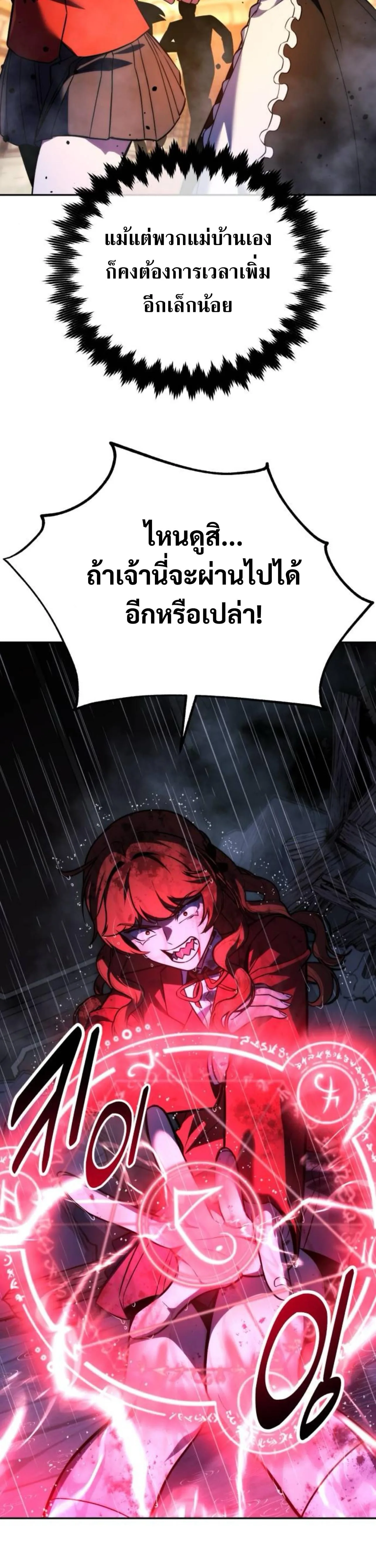 The Extra’s Academy Survival Guide สุดยอดคู่มือเอาชีวิตรอดในอคาเดมี ตอนที่ 55 หน้า 18