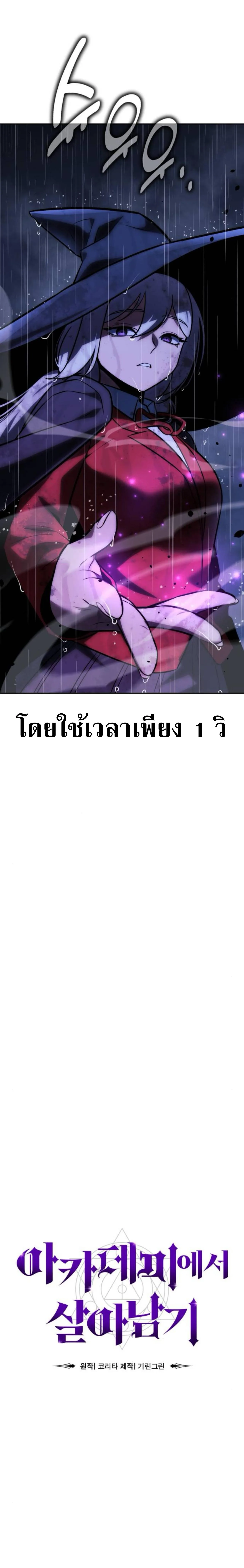 The Extra’s Academy Survival Guide สุดยอดคู่มือเอาชีวิตรอดในอคาเดมี ตอนที่ 55 หน้า 26