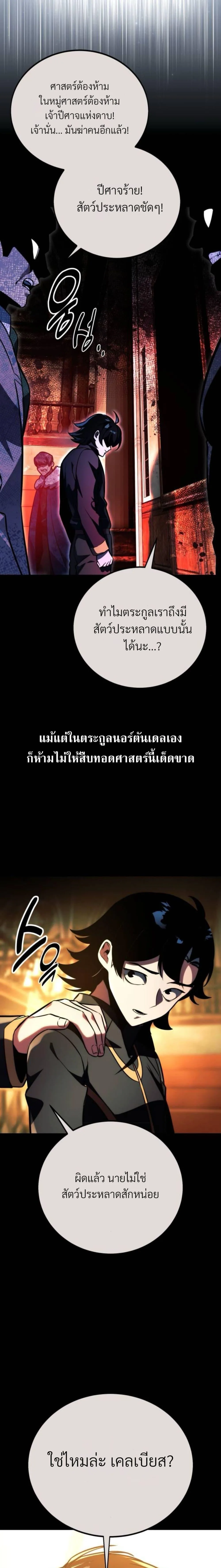 The Extra’s Academy Survival Guide สุดยอดคู่มือเอาชีวิตรอดในอคาเดมี ตอนที่ 56 หน้า 17