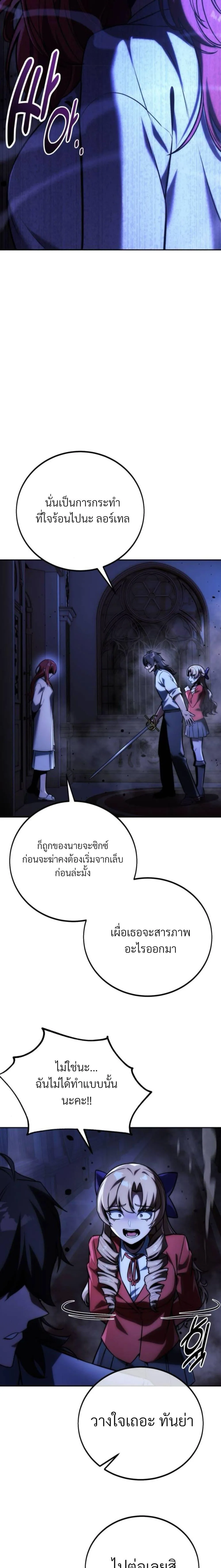 The Extra’s Academy Survival Guide สุดยอดคู่มือเอาชีวิตรอดในอคาเดมี ตอนที่ 56 หน้า 26