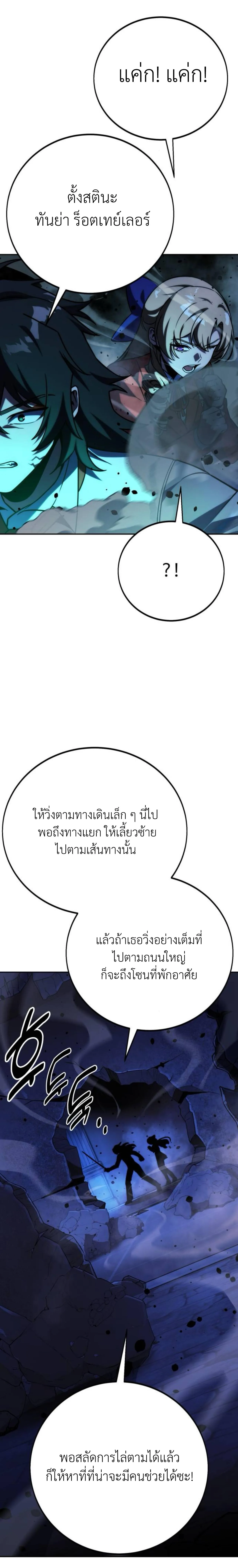 The Extra’s Academy Survival Guide สุดยอดคู่มือเอาชีวิตรอดในอคาเดมี ตอนที่ 57 หน้า 28
