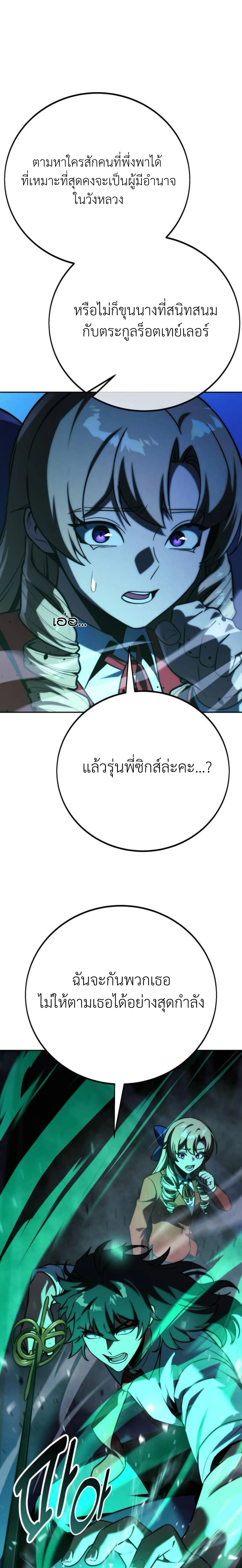 The Extra’s Academy Survival Guide สุดยอดคู่มือเอาชีวิตรอดในอคาเดมี ตอนที่ 57 หน้า 29