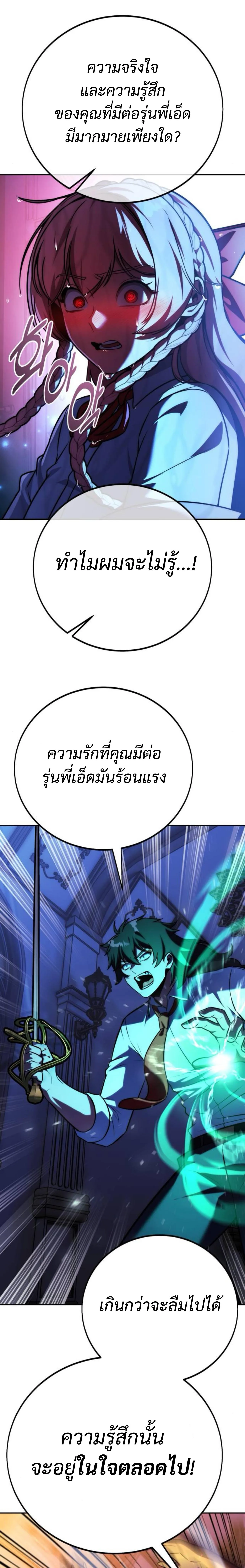 The Extra’s Academy Survival Guide สุดยอดคู่มือเอาชีวิตรอดในอคาเดมี ตอนที่ 57 หน้า 35