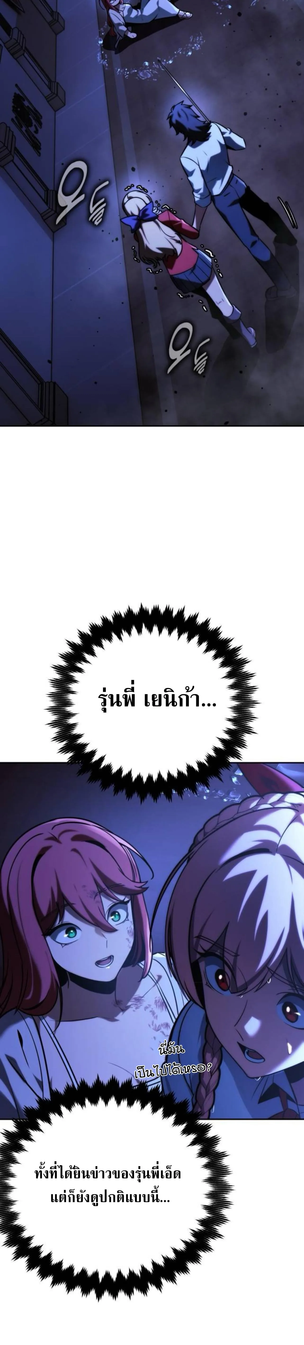 The Extra’s Academy Survival Guide สุดยอดคู่มือเอาชีวิตรอดในอคาเดมี ตอนที่ 57 หน้า 8