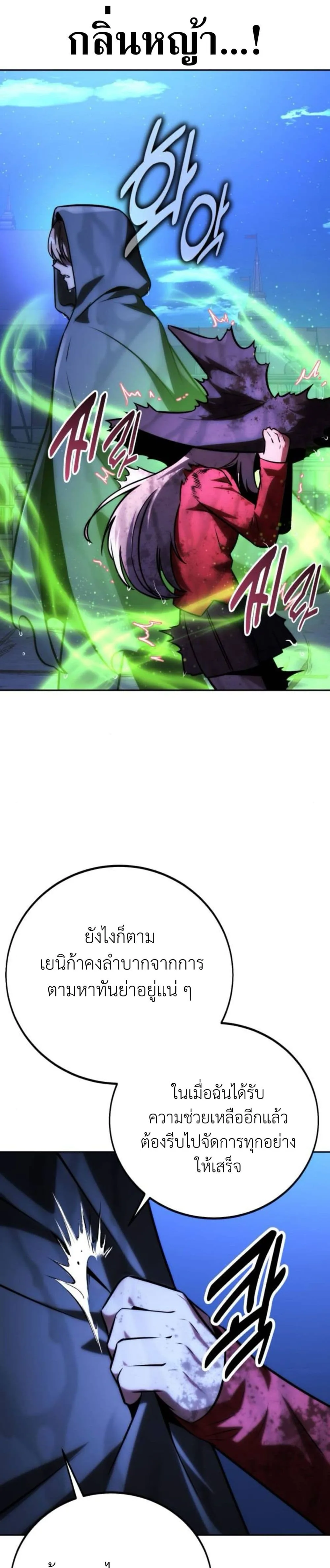 The Extra’s Academy Survival Guide สุดยอดคู่มือเอาชีวิตรอดในอคาเดมี ตอนที่ 58 หน้า 16