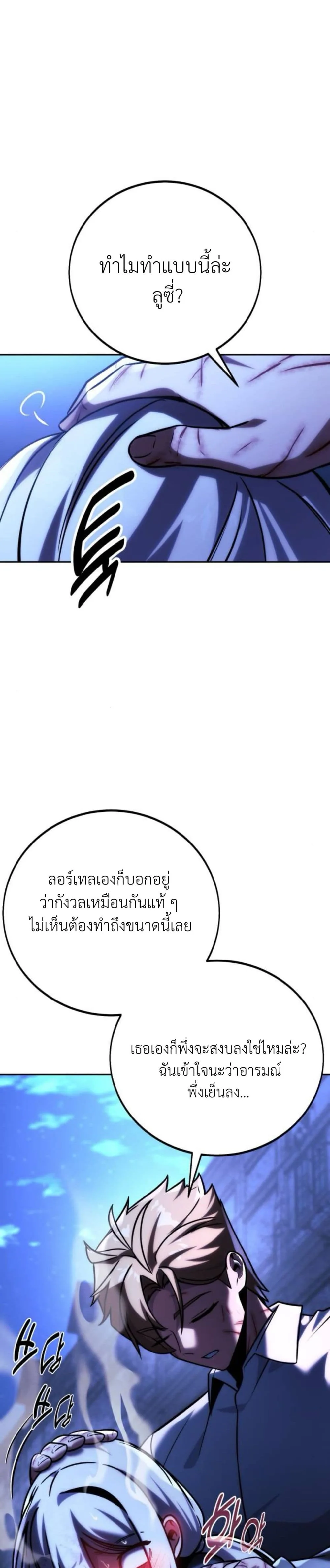 The Extra’s Academy Survival Guide สุดยอดคู่มือเอาชีวิตรอดในอคาเดมี ตอนที่ 58 หน้า 34
