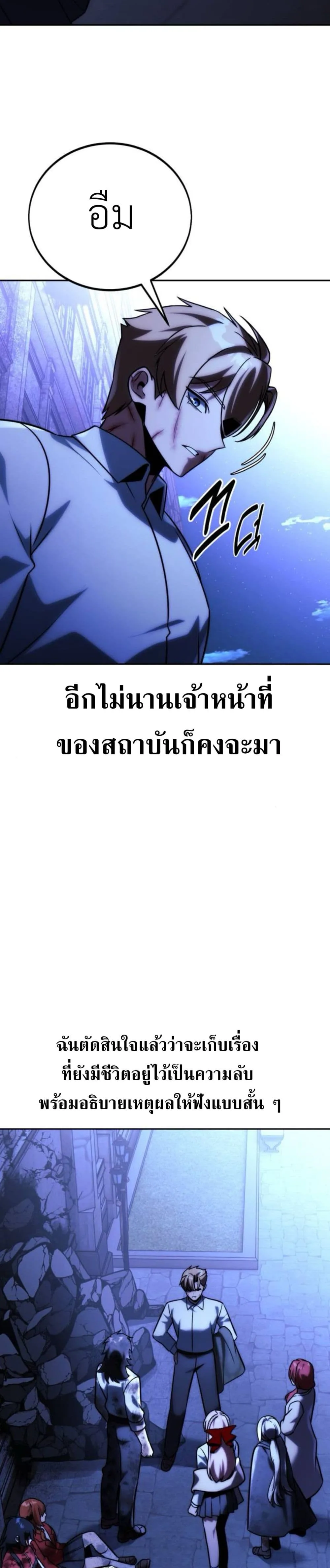 The Extra’s Academy Survival Guide สุดยอดคู่มือเอาชีวิตรอดในอคาเดมี ตอนที่ 58 หน้า 41