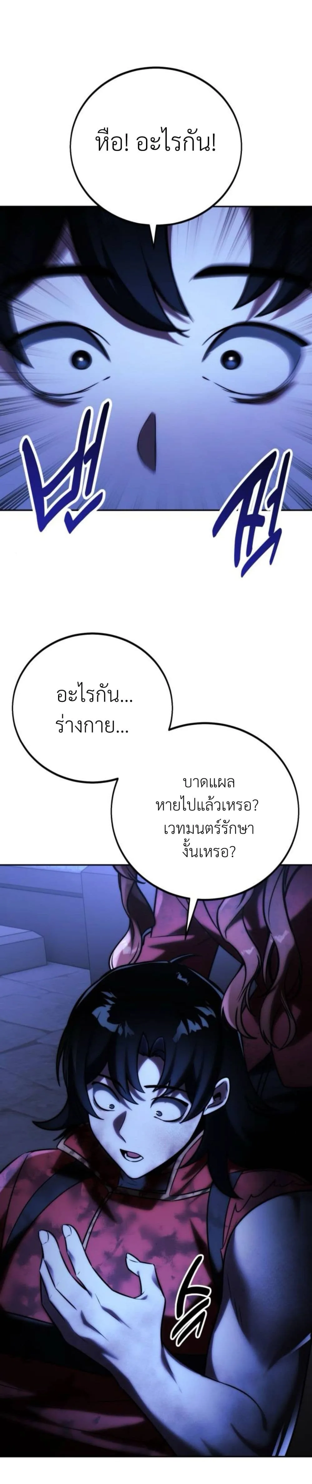 The Extra’s Academy Survival Guide สุดยอดคู่มือเอาชีวิตรอดในอคาเดมี ตอนที่ 58 หน้า 46