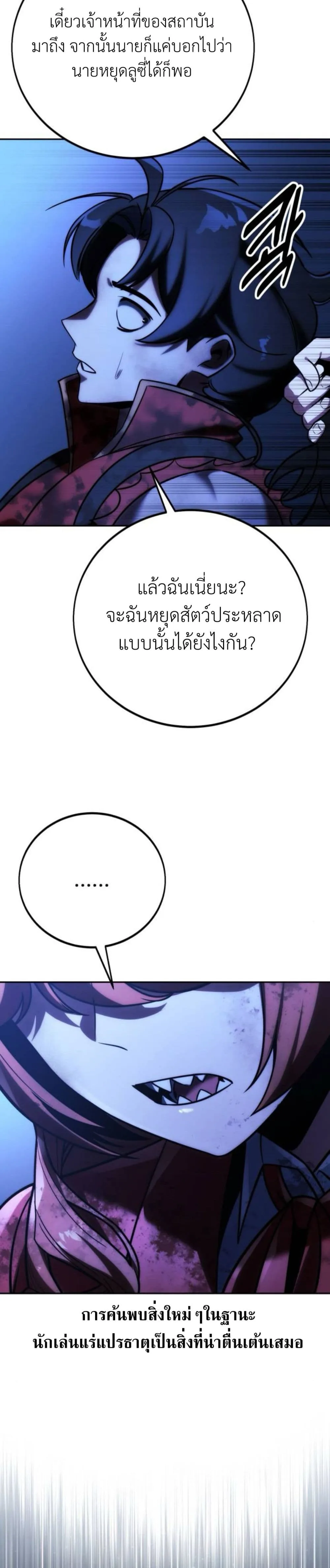 The Extra’s Academy Survival Guide สุดยอดคู่มือเอาชีวิตรอดในอคาเดมี ตอนที่ 58 หน้า 49