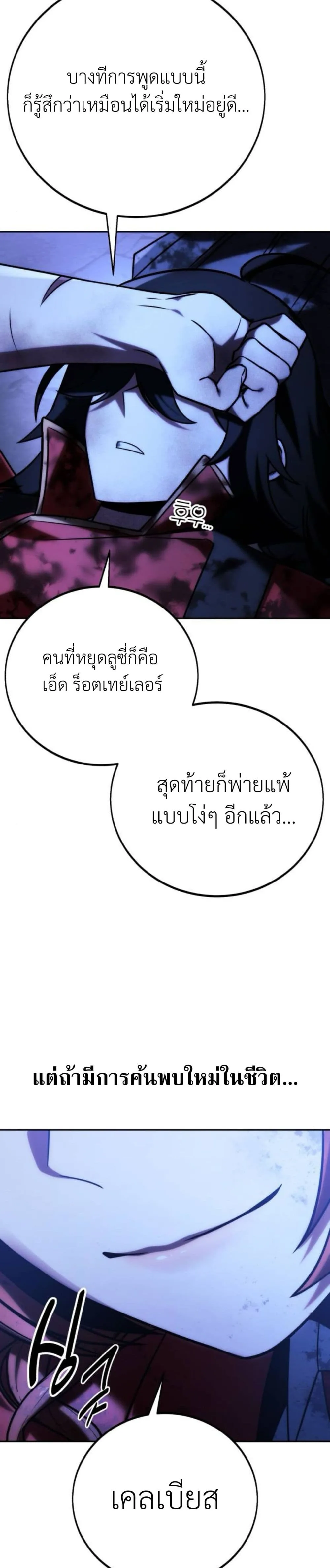 The Extra’s Academy Survival Guide สุดยอดคู่มือเอาชีวิตรอดในอคาเดมี ตอนที่ 58 หน้า 53