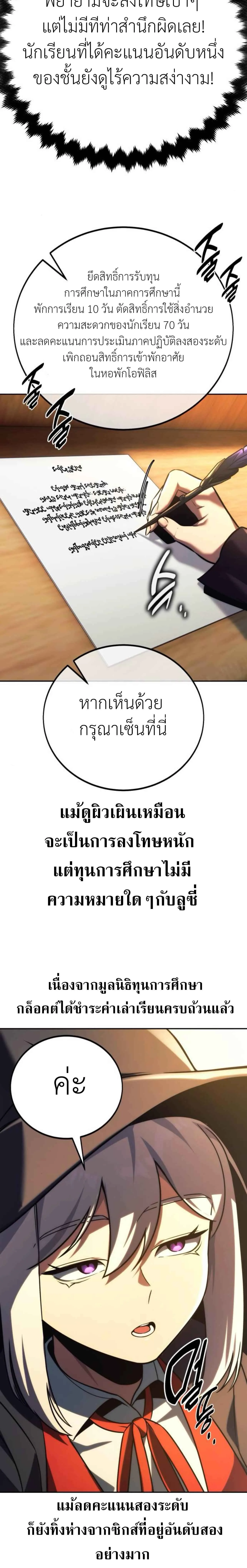 The Extra’s Academy Survival Guide สุดยอดคู่มือเอาชีวิตรอดในอคาเดมี ตอนที่ 59 หน้า 10