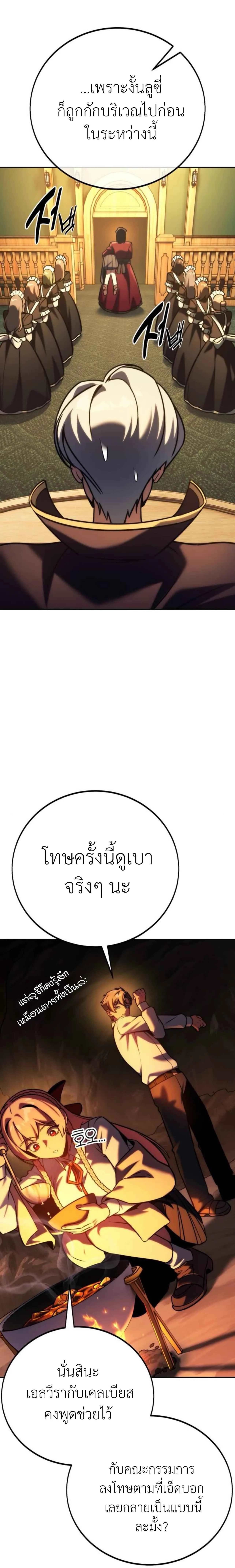 The Extra’s Academy Survival Guide สุดยอดคู่มือเอาชีวิตรอดในอคาเดมี ตอนที่ 59 หน้า 15