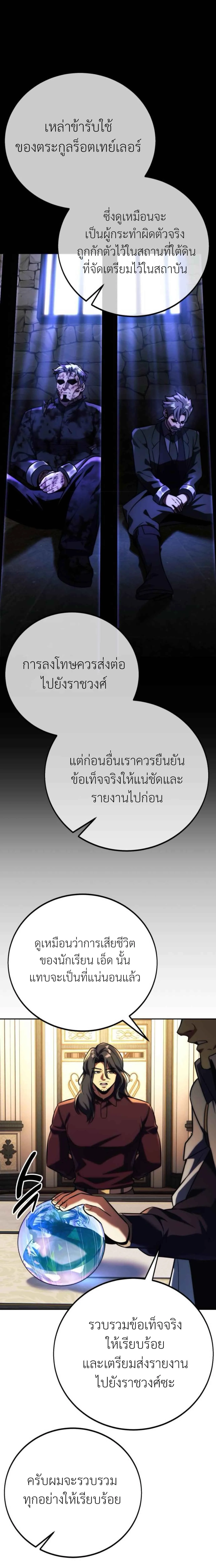The Extra’s Academy Survival Guide สุดยอดคู่มือเอาชีวิตรอดในอคาเดมี ตอนที่ 59 หน้า 2