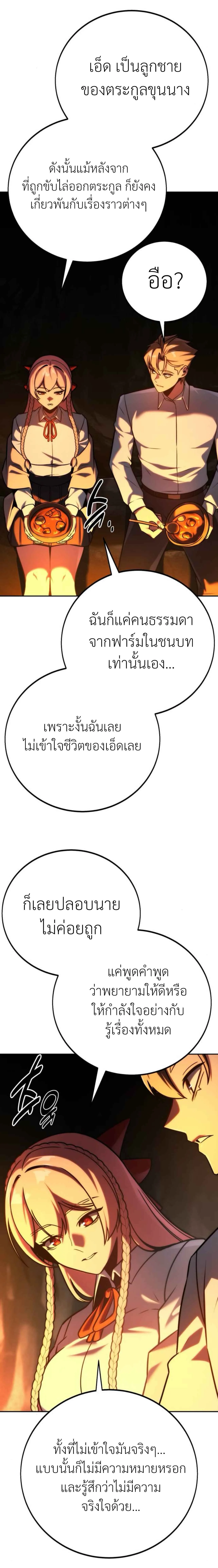 The Extra’s Academy Survival Guide สุดยอดคู่มือเอาชีวิตรอดในอคาเดมี ตอนที่ 59 หน้า 20