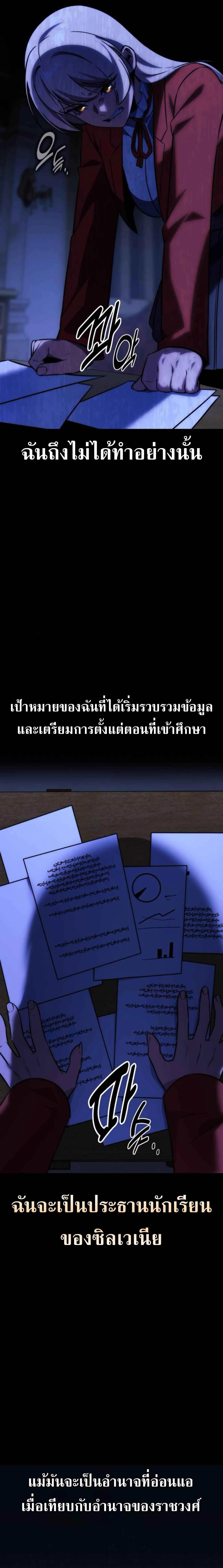 The Extra’s Academy Survival Guide สุดยอดคู่มือเอาชีวิตรอดในอคาเดมี ตอนที่ 59 หน้า 27