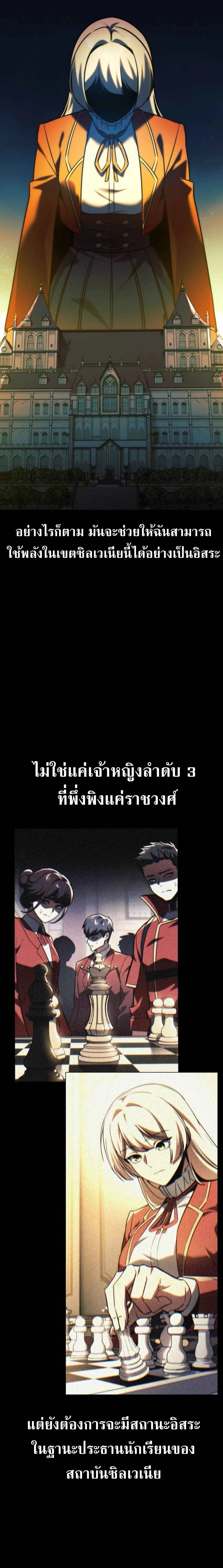 The Extra’s Academy Survival Guide สุดยอดคู่มือเอาชีวิตรอดในอคาเดมี ตอนที่ 59 หน้า 28