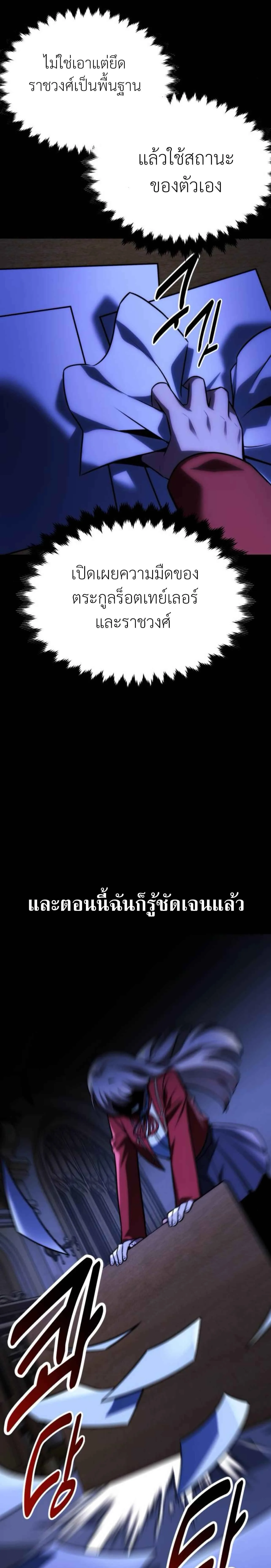 The Extra’s Academy Survival Guide สุดยอดคู่มือเอาชีวิตรอดในอคาเดมี ตอนที่ 59 หน้า 29