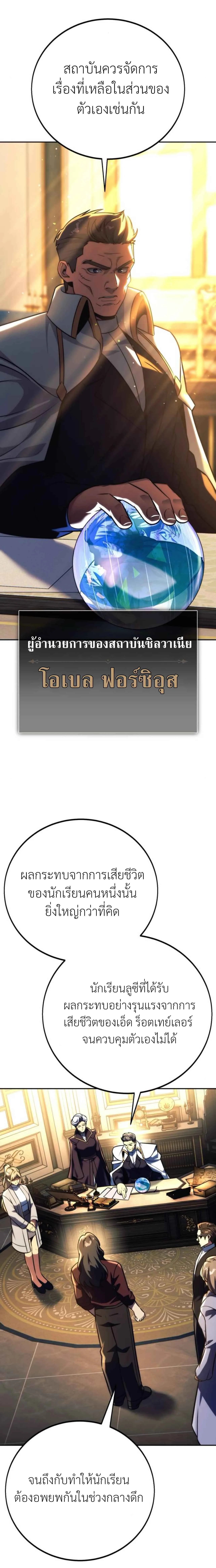 The Extra’s Academy Survival Guide สุดยอดคู่มือเอาชีวิตรอดในอคาเดมี ตอนที่ 59 หน้า 3