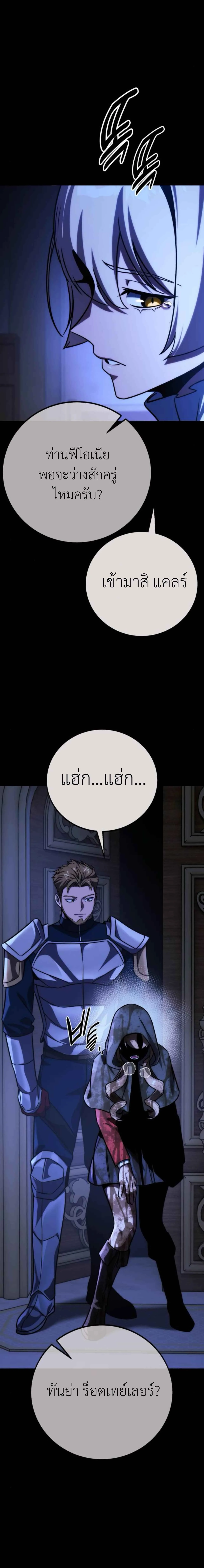 The Extra’s Academy Survival Guide สุดยอดคู่มือเอาชีวิตรอดในอคาเดมี ตอนที่ 59 หน้า 31