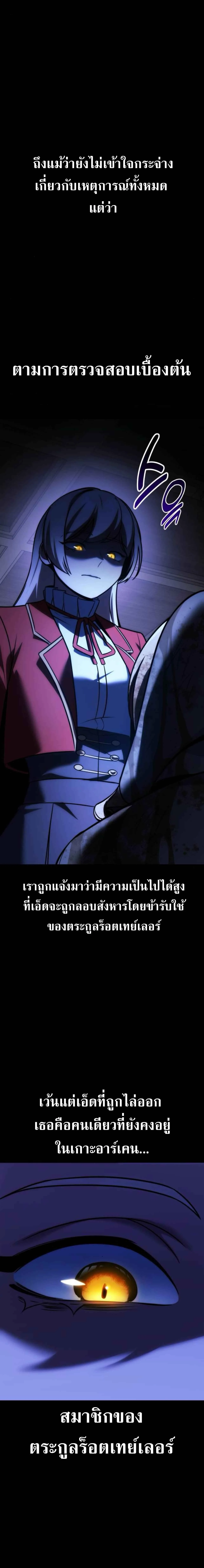 The Extra’s Academy Survival Guide สุดยอดคู่มือเอาชีวิตรอดในอคาเดมี ตอนที่ 59 หน้า 32