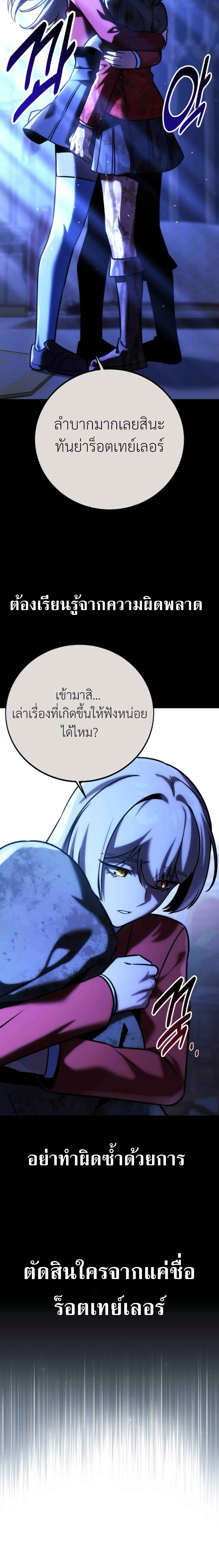 The Extra’s Academy Survival Guide สุดยอดคู่มือเอาชีวิตรอดในอคาเดมี ตอนที่ 59 หน้า 34