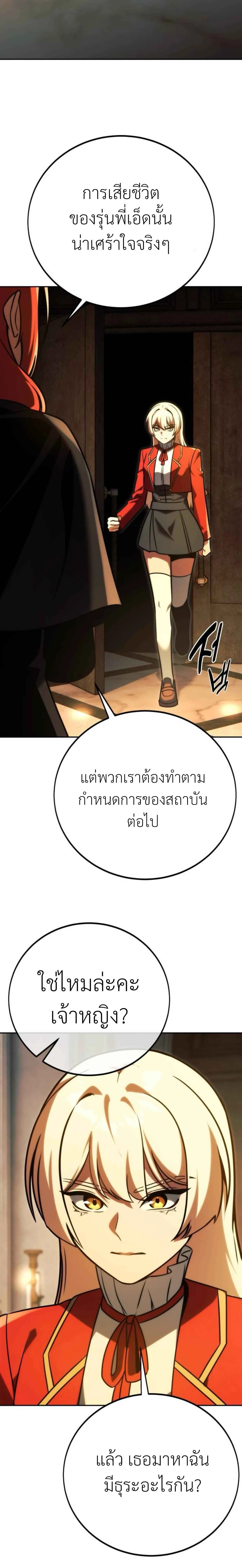 The Extra’s Academy Survival Guide สุดยอดคู่มือเอาชีวิตรอดในอคาเดมี ตอนที่ 59 หน้า 37