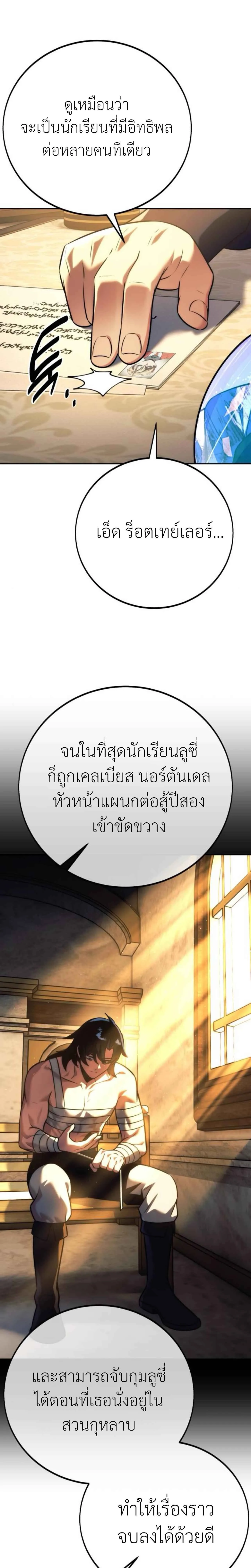 The Extra’s Academy Survival Guide สุดยอดคู่มือเอาชีวิตรอดในอคาเดมี ตอนที่ 59 หน้า 4