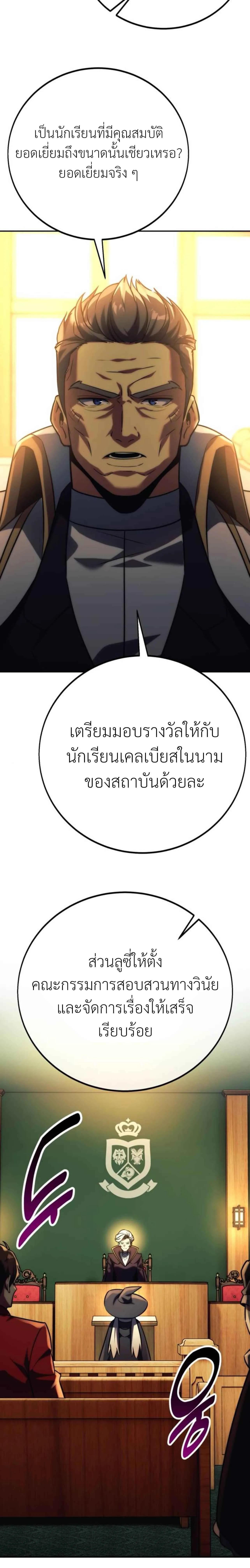 The Extra’s Academy Survival Guide สุดยอดคู่มือเอาชีวิตรอดในอคาเดมี ตอนที่ 59 หน้า 5
