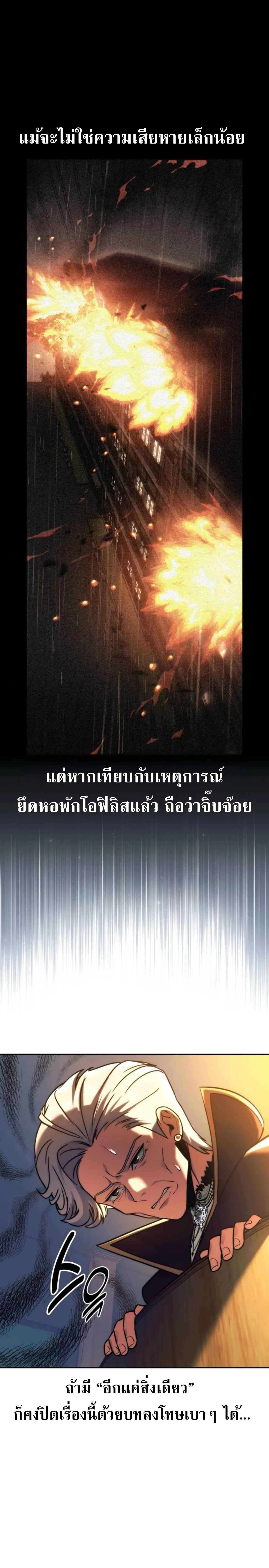 The Extra’s Academy Survival Guide สุดยอดคู่มือเอาชีวิตรอดในอคาเดมี ตอนที่ 59 หน้า 7