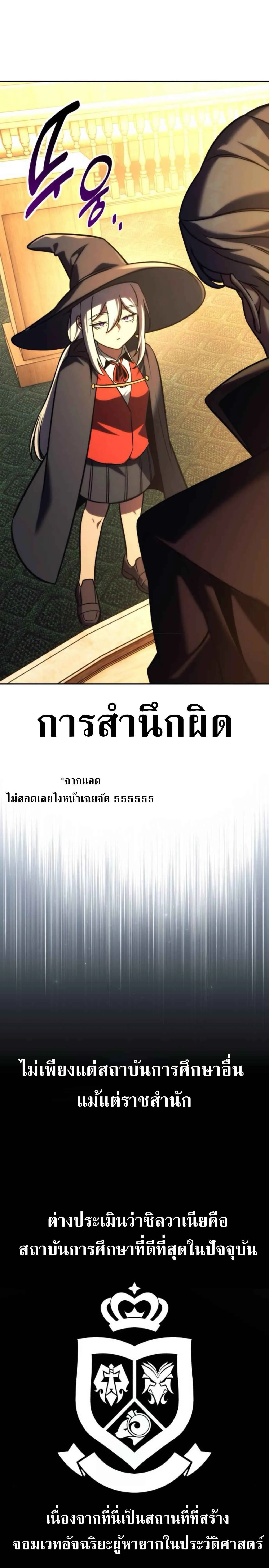The Extra’s Academy Survival Guide สุดยอดคู่มือเอาชีวิตรอดในอคาเดมี ตอนที่ 59 หน้า 8