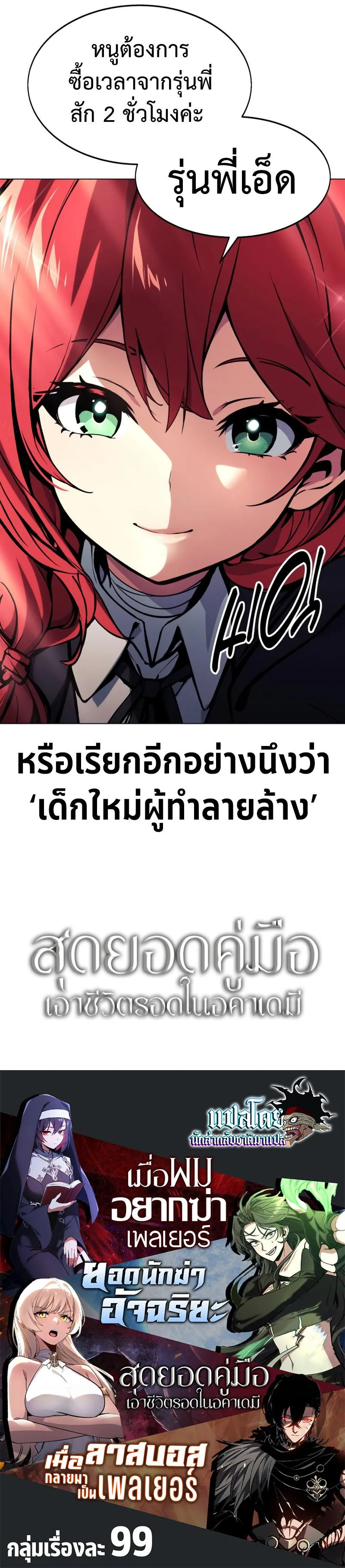 The Extra’s Academy Survival Guide สุดยอดคู่มือเอาชีวิตรอดในอคาเดมี ตอนที่ 6 หน้า 14