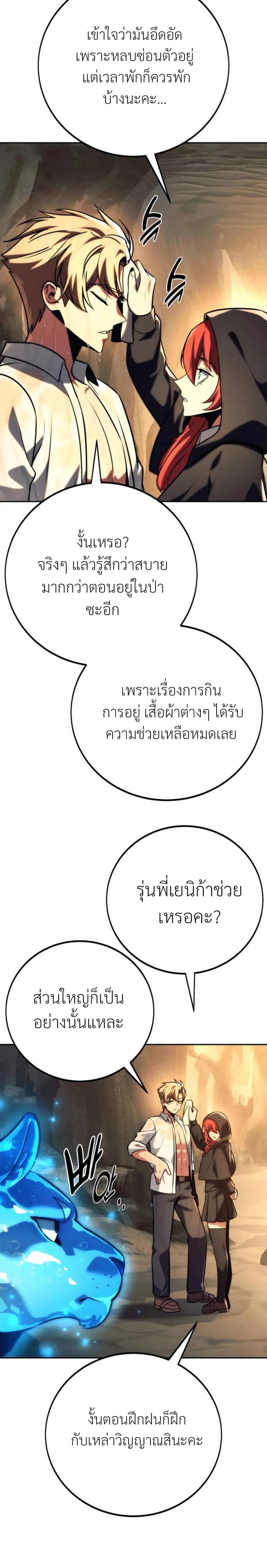 The Extra’s Academy Survival Guide สุดยอดคู่มือเอาชีวิตรอดในอคาเดมี ตอนที่ 60 หน้า 10