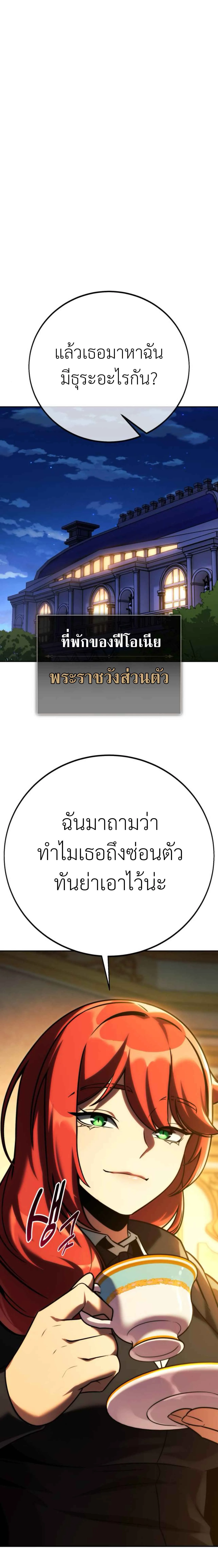 The Extra’s Academy Survival Guide สุดยอดคู่มือเอาชีวิตรอดในอคาเดมี ตอนที่ 60 หน้า 21