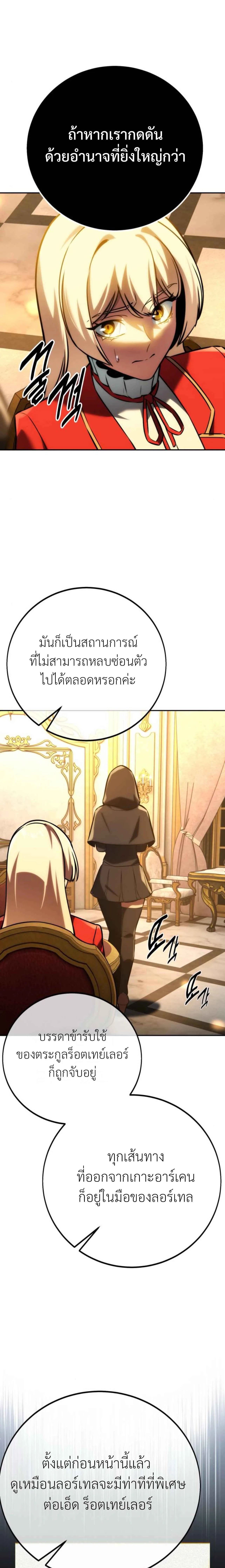 The Extra’s Academy Survival Guide สุดยอดคู่มือเอาชีวิตรอดในอคาเดมี ตอนที่ 60 หน้า 26