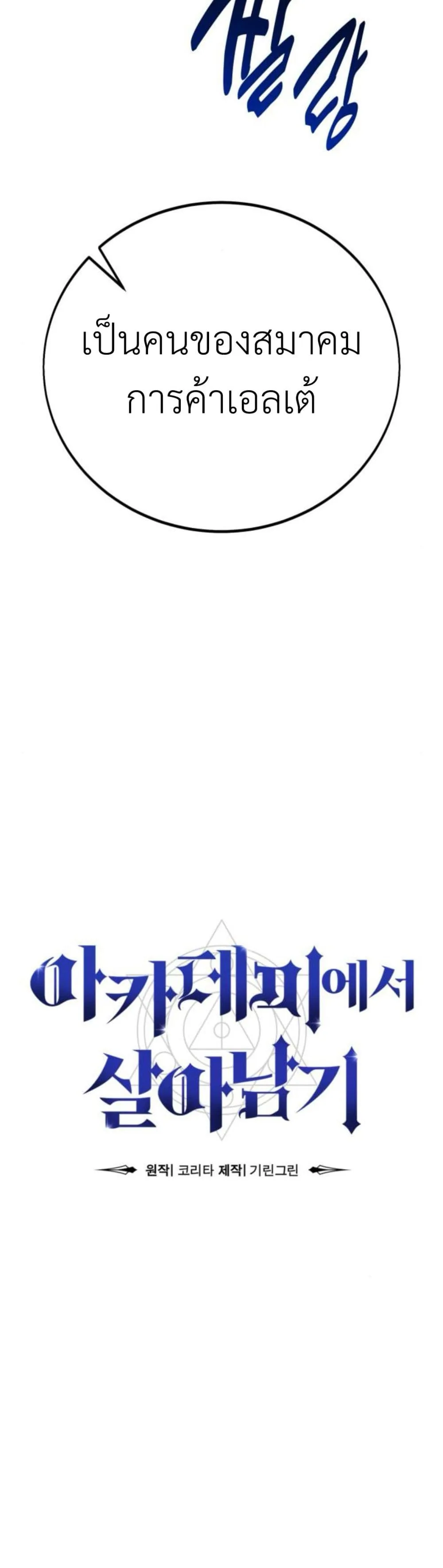 The Extra’s Academy Survival Guide สุดยอดคู่มือเอาชีวิตรอดในอคาเดมี ตอนที่ 61 หน้า 13