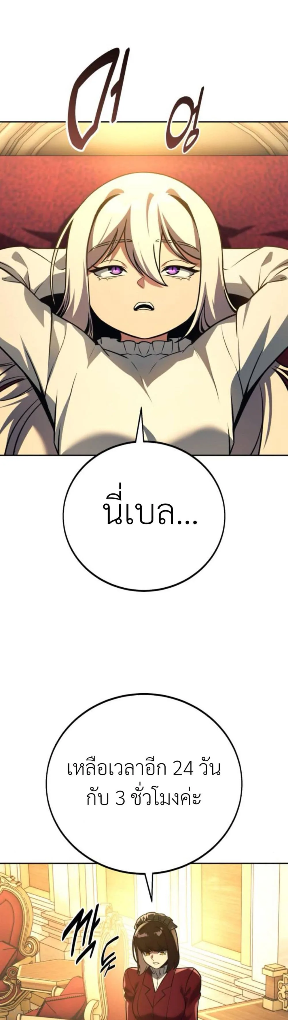 The Extra’s Academy Survival Guide สุดยอดคู่มือเอาชีวิตรอดในอคาเดมี ตอนที่ 61 หน้า 15