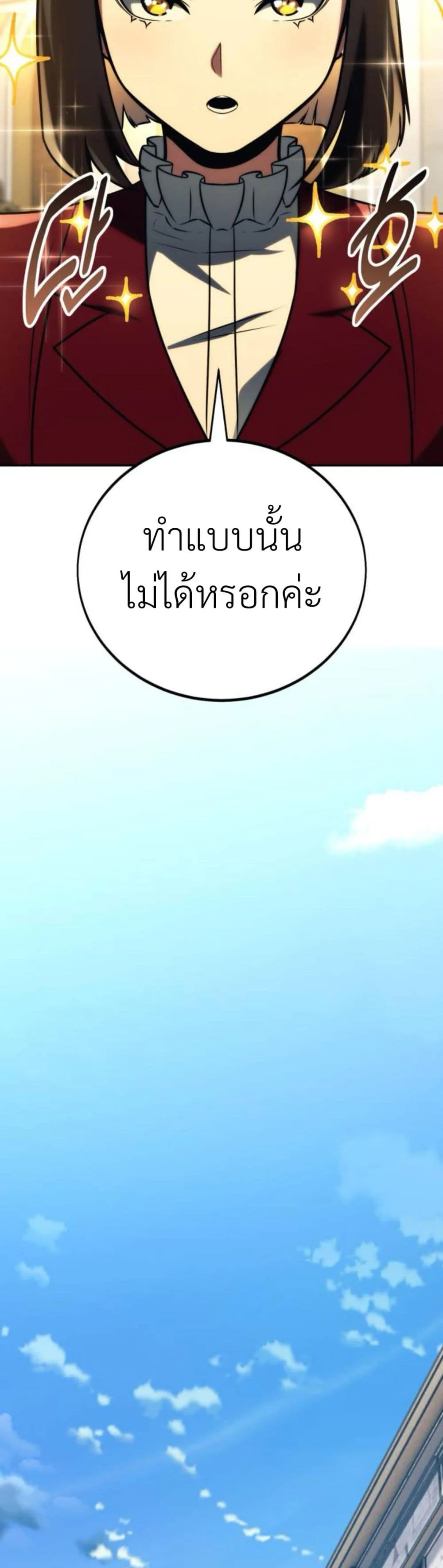 The Extra’s Academy Survival Guide สุดยอดคู่มือเอาชีวิตรอดในอคาเดมี ตอนที่ 61 หน้า 17