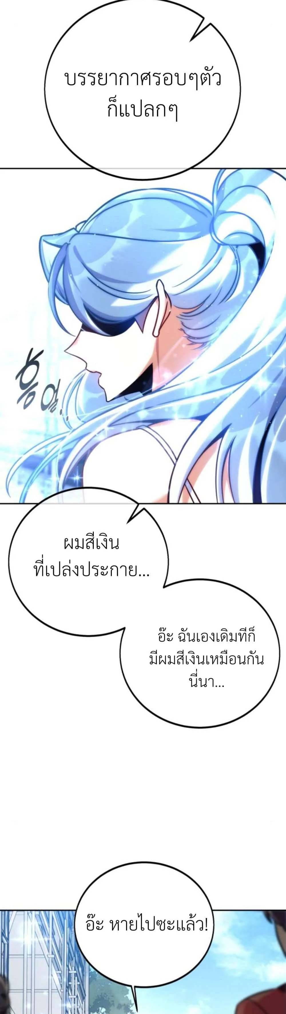 The Extra’s Academy Survival Guide สุดยอดคู่มือเอาชีวิตรอดในอคาเดมี ตอนที่ 61 หน้า 20